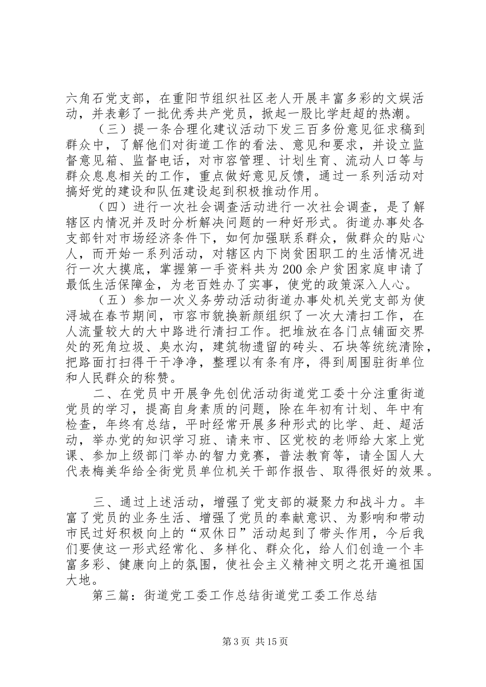 2024年街道党工委开展党员培训工作总结_第3页