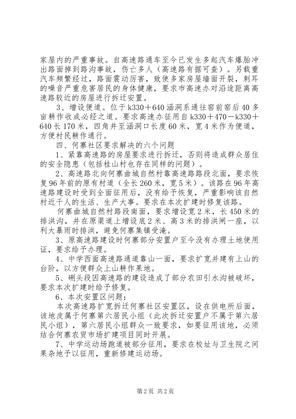 2024年解决高速残留问题报告_第2页