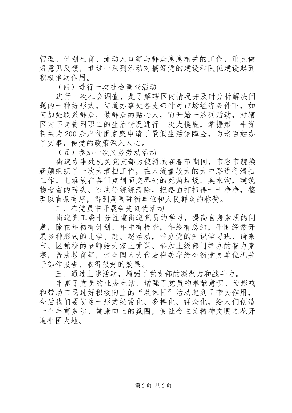 2024年街道党工委开展党员培训工作总结街道党工委工作总结_第2页