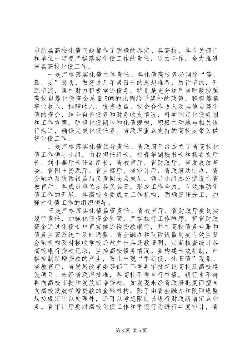 2024年解决高校债务工作致辞_第3页