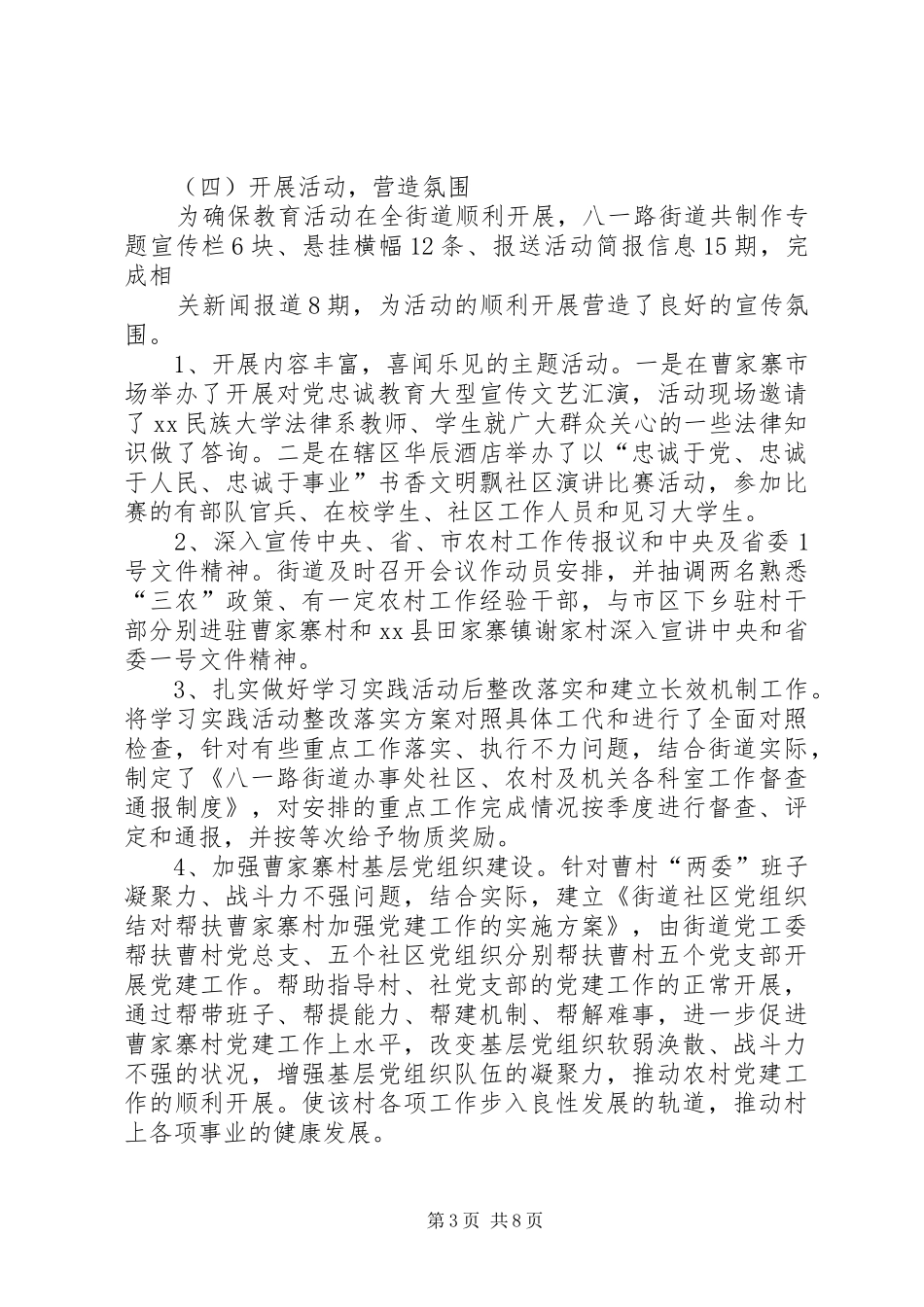 2024年街道党工委开展对党忠诚教育活动工作总结_第3页