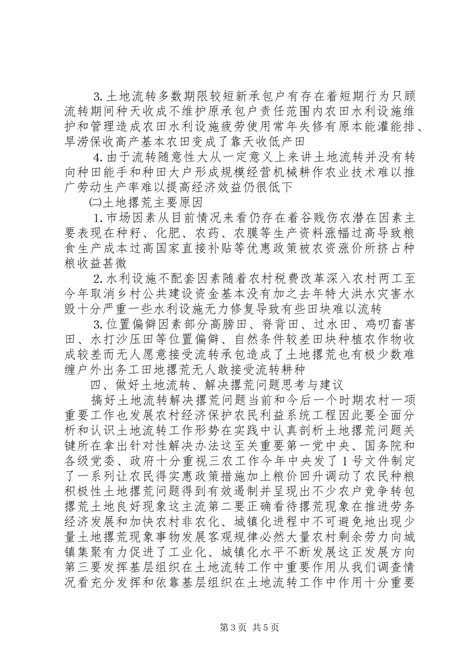 2024年解决搁荒土地问题的调查和思考_第3页