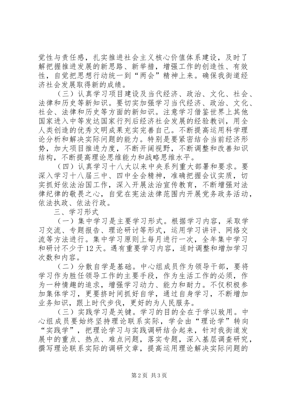 2024年街道党工委理论学习工作方案_第2页
