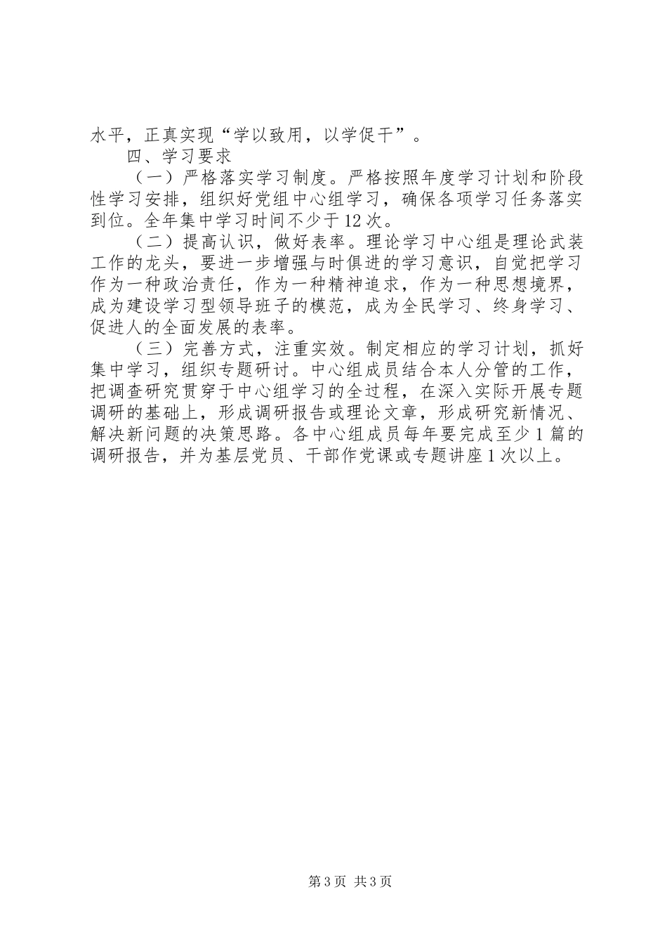 2024年街道党工委理论学习工作方案_第3页