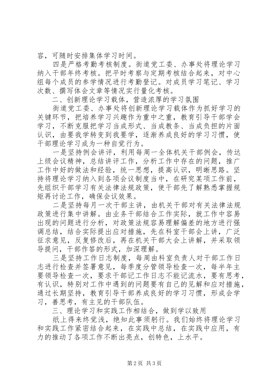 2024年街道党工委理论学习工作总结_第2页