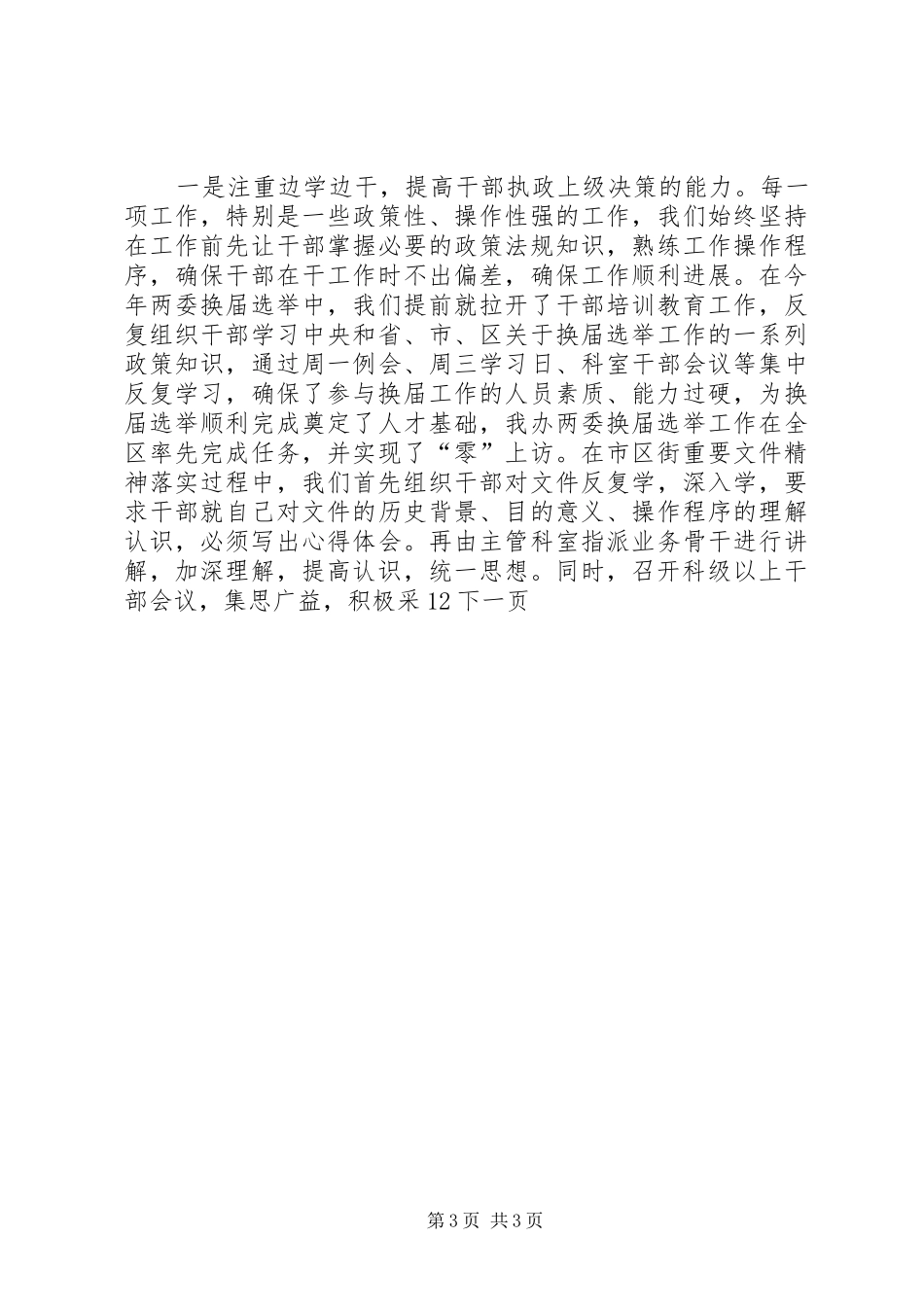 2024年街道党工委理论学习工作总结_第3页