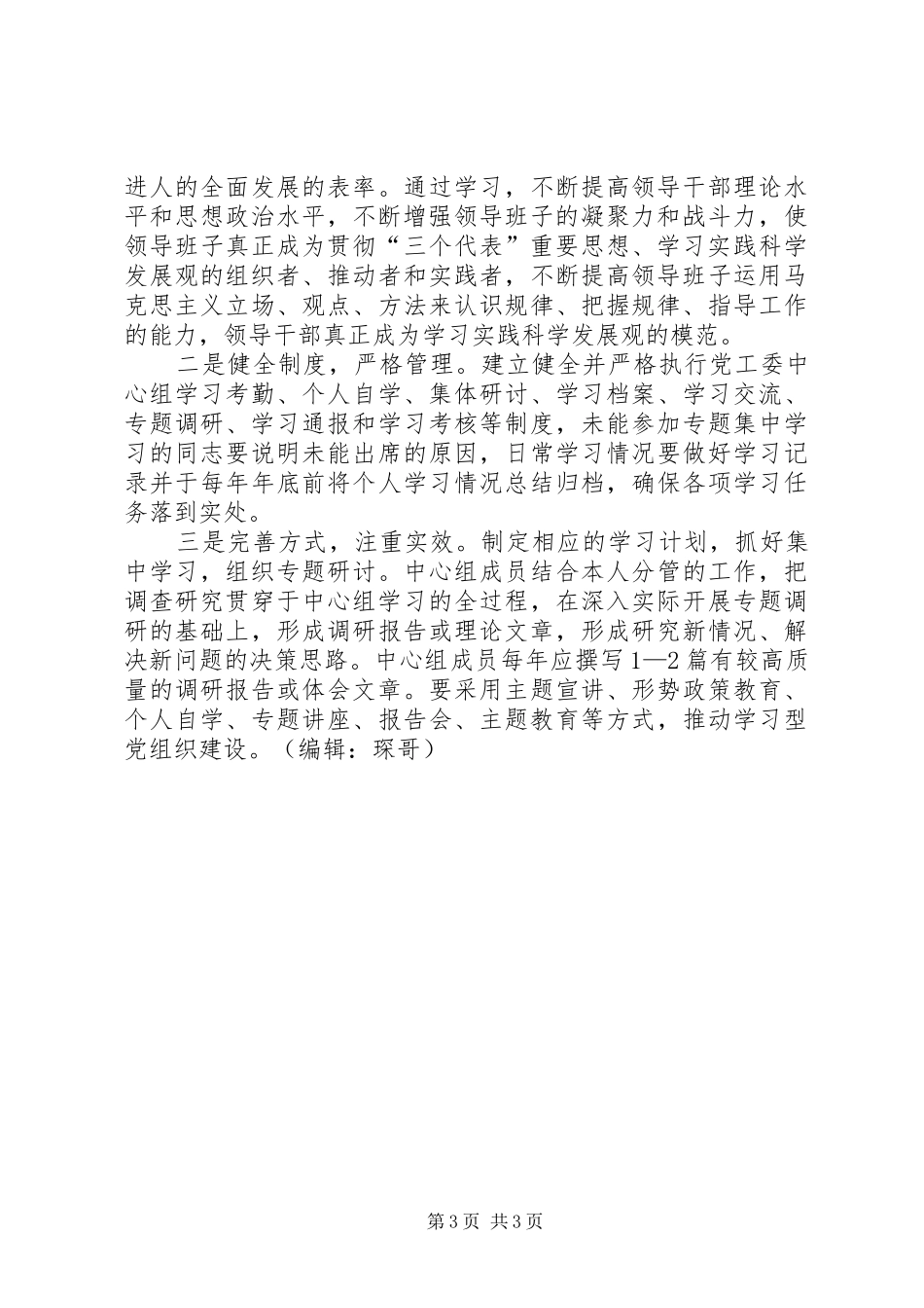 2024年街道党工委理论学习中心组学习计划_第3页