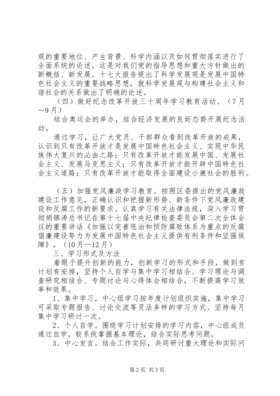 2024年街道党工委理论学习总结_第2页