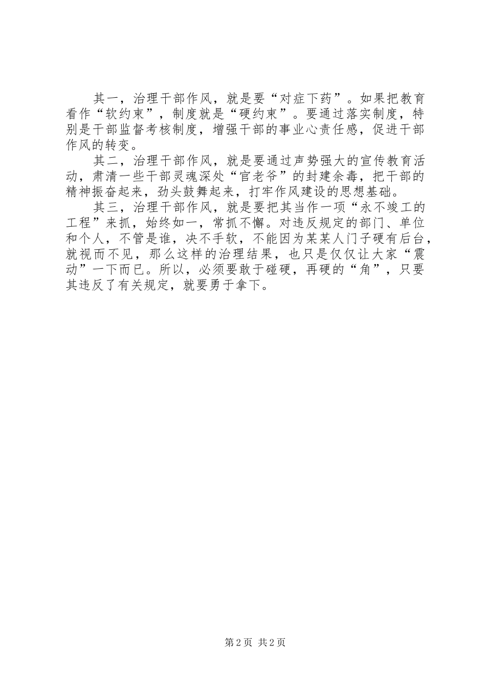 2024年解决好干部作风问题是治理然环境的首要任务_第2页