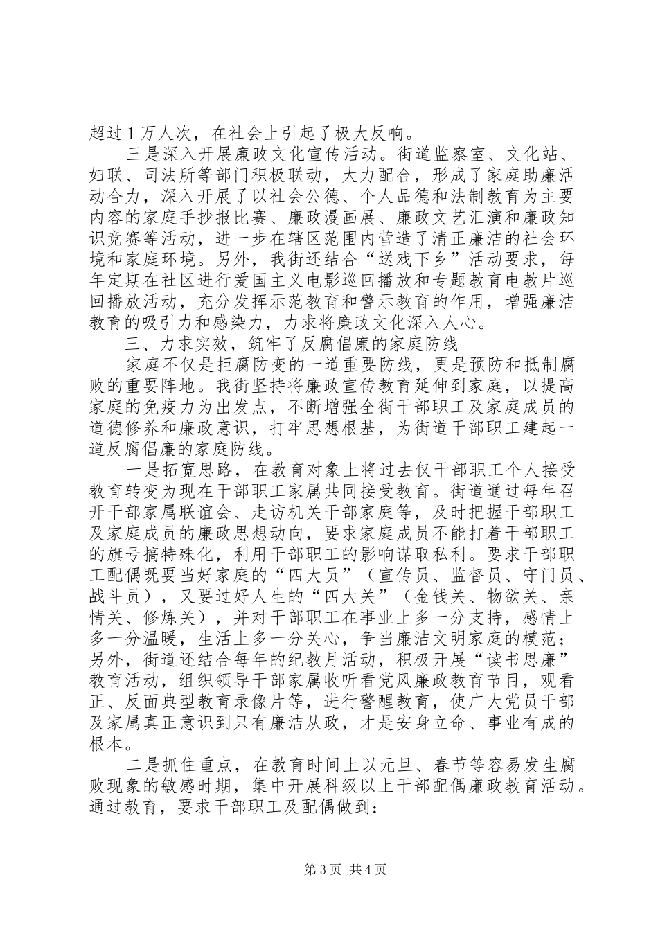 2024年街道党工委廉政活动经验交流材料_第3页