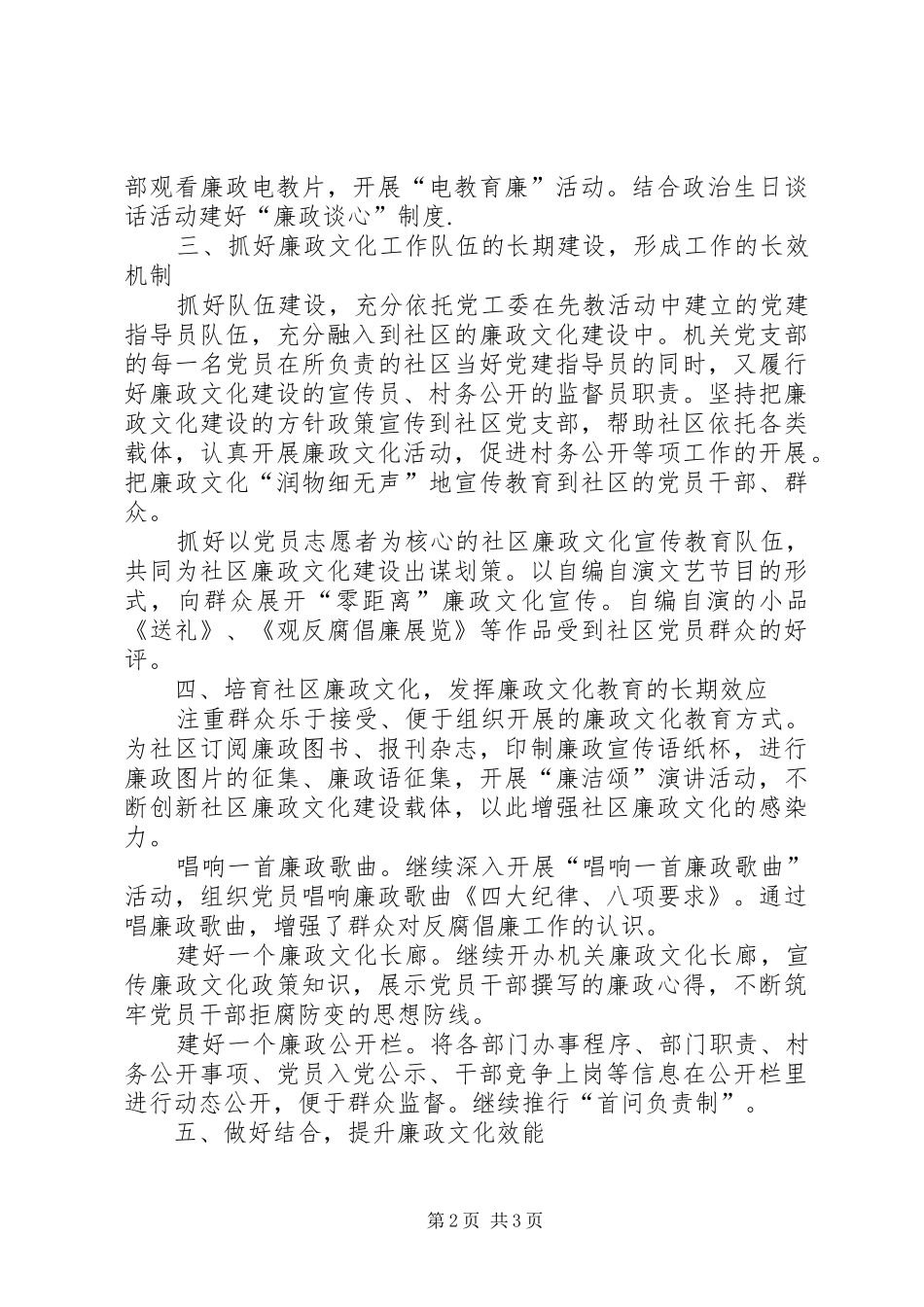 2024年街道党工委廉政文化六进活动的总结_第2页