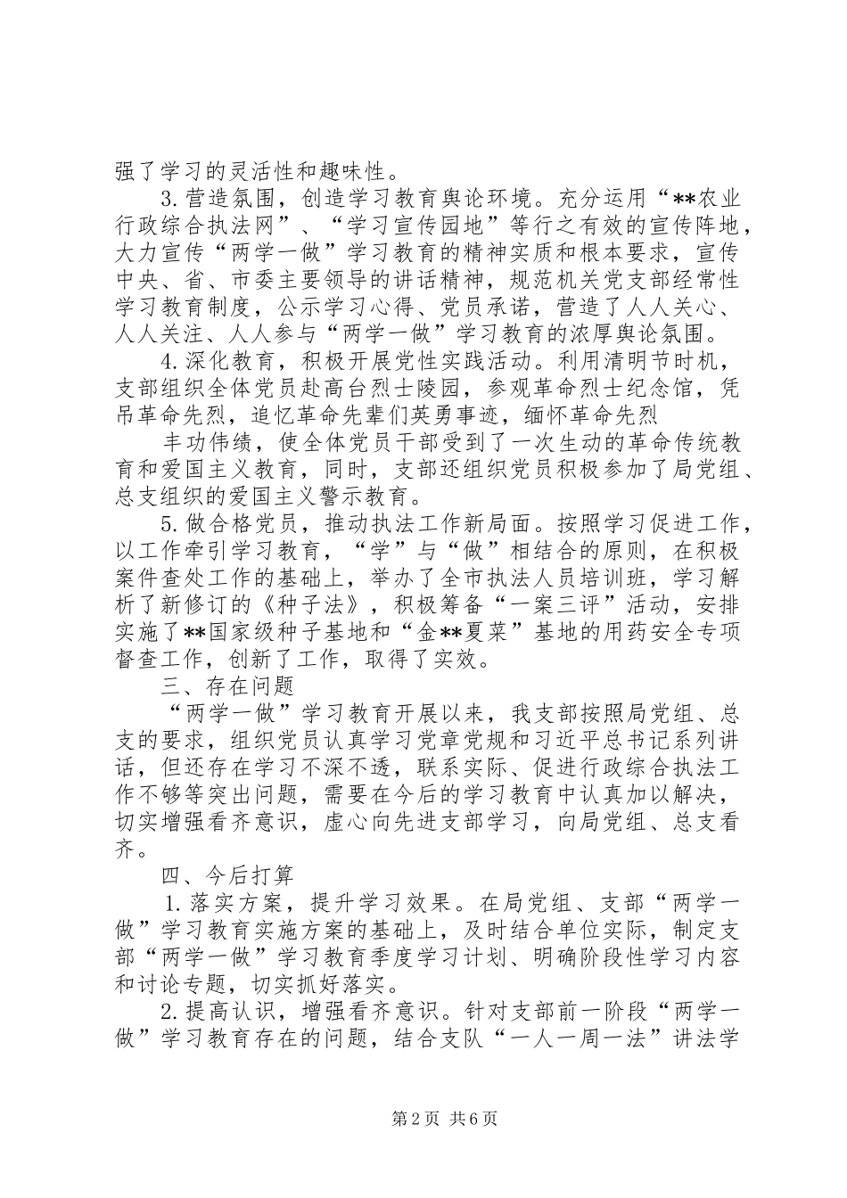 2024年街道党工委两学一做交流讲话稿_第2页