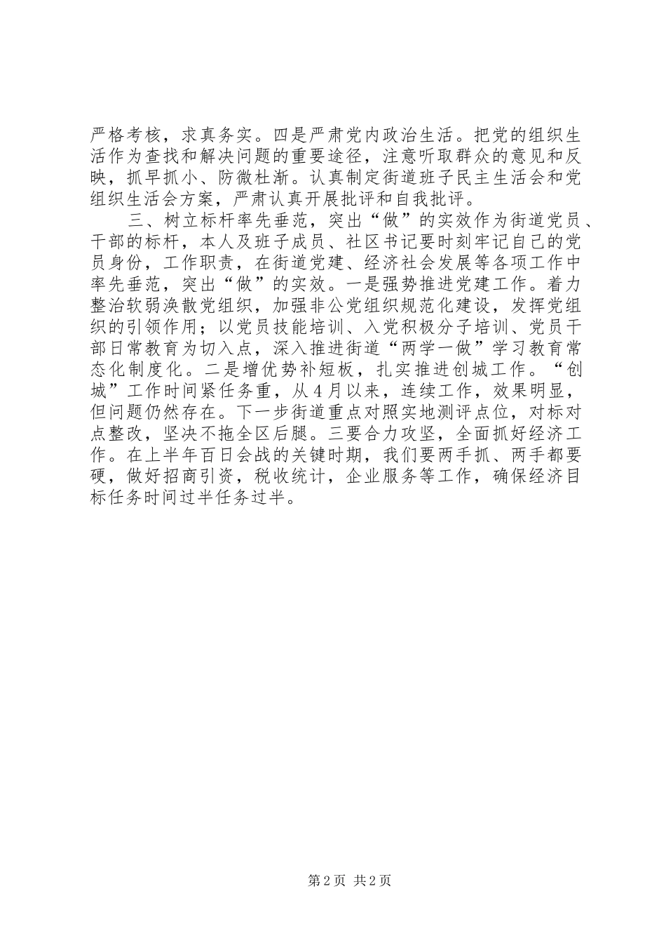 2024年街道党工委两学一做学习教育常态化制度化工作交流汇报_第2页