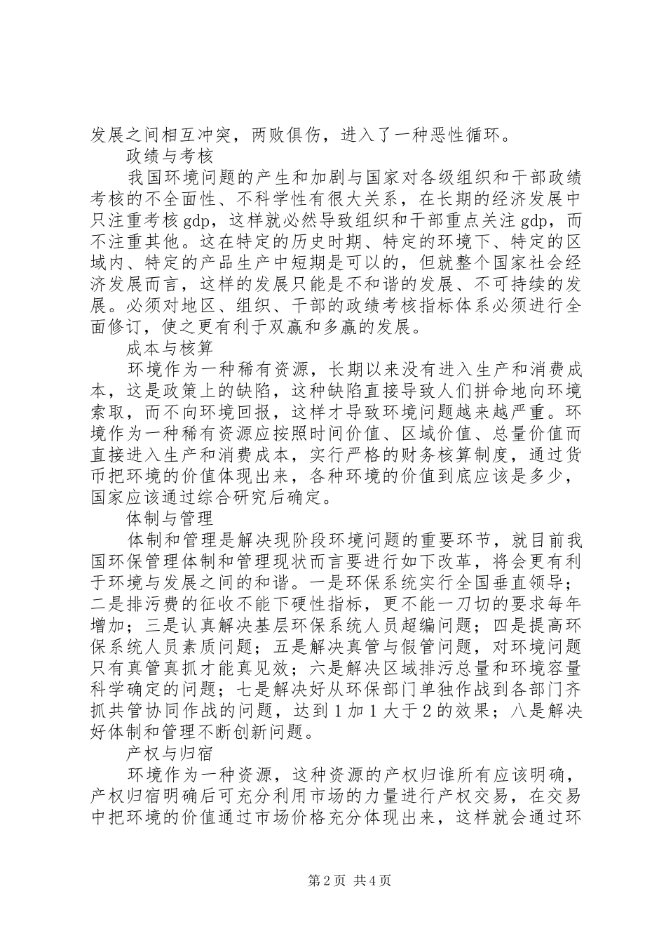 2024年解决环境问题需处理好十个方面关系_第2页