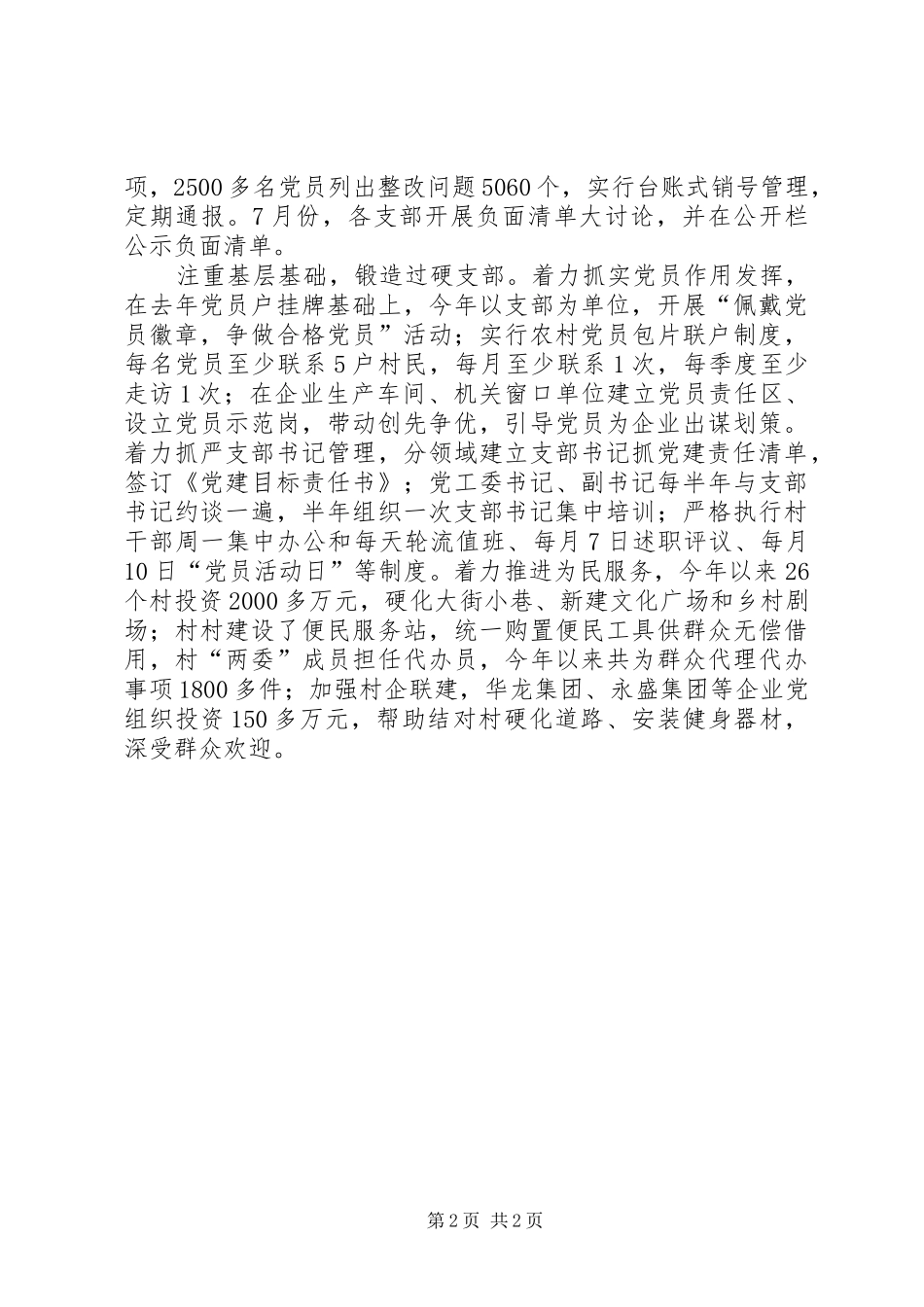 2024年街道党工委两学一做学习教育汇报_第2页