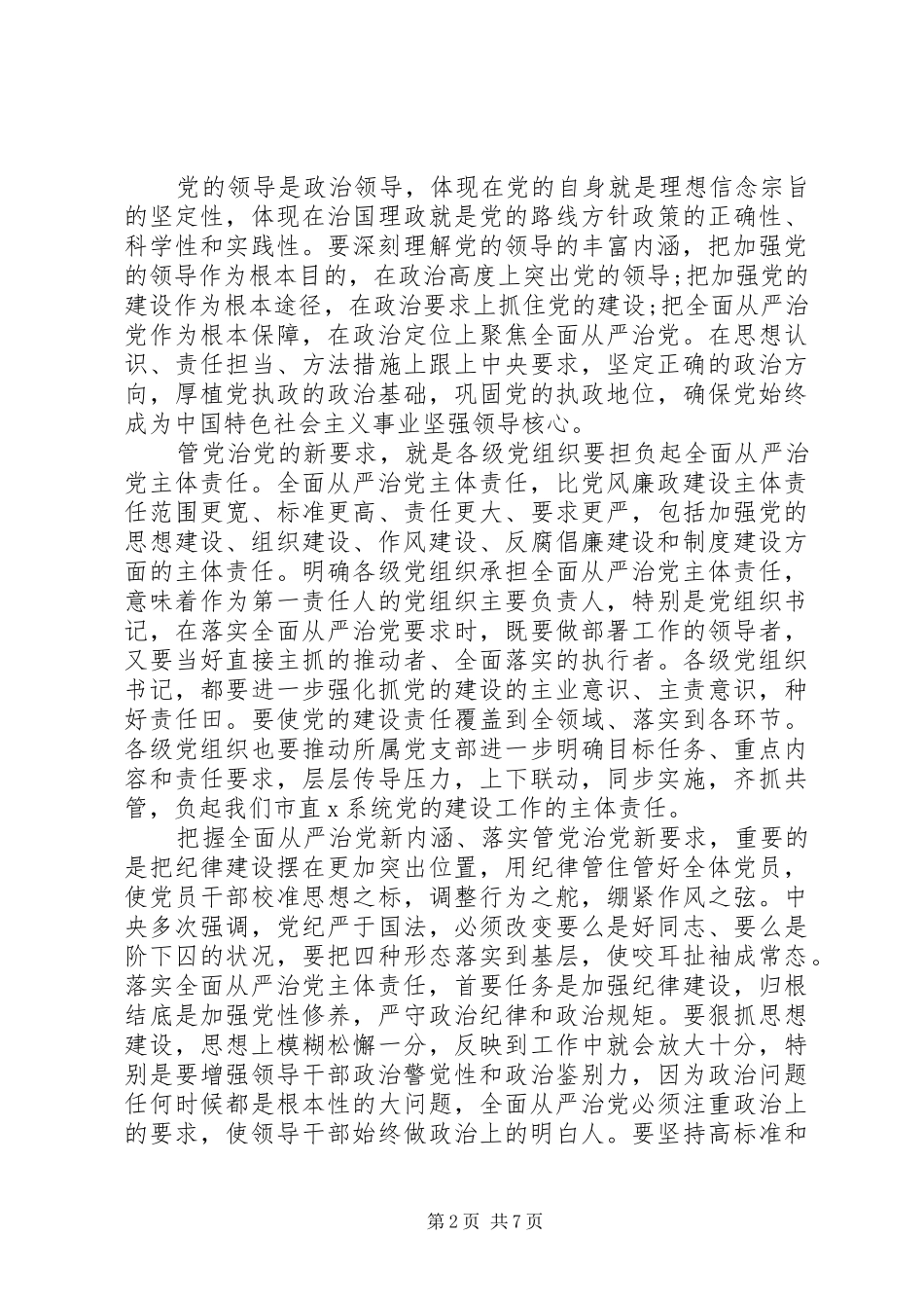 2024年解决基层党的领导和监督虚化弱化问题在落实全面从严治党主体责任暨廉政谈话会上的致辞_第2页