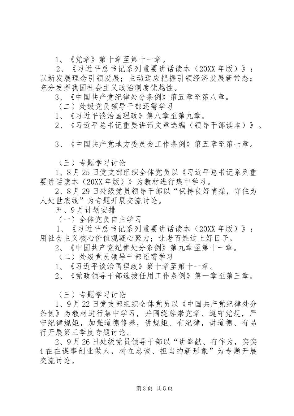 2024年街道党工委两学一做学习教育计划安排_第3页
