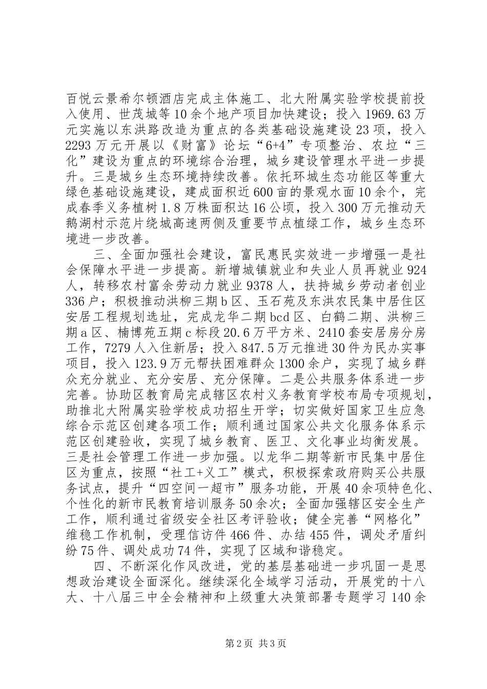 2024年街道党工委领导班子工作总结_第2页