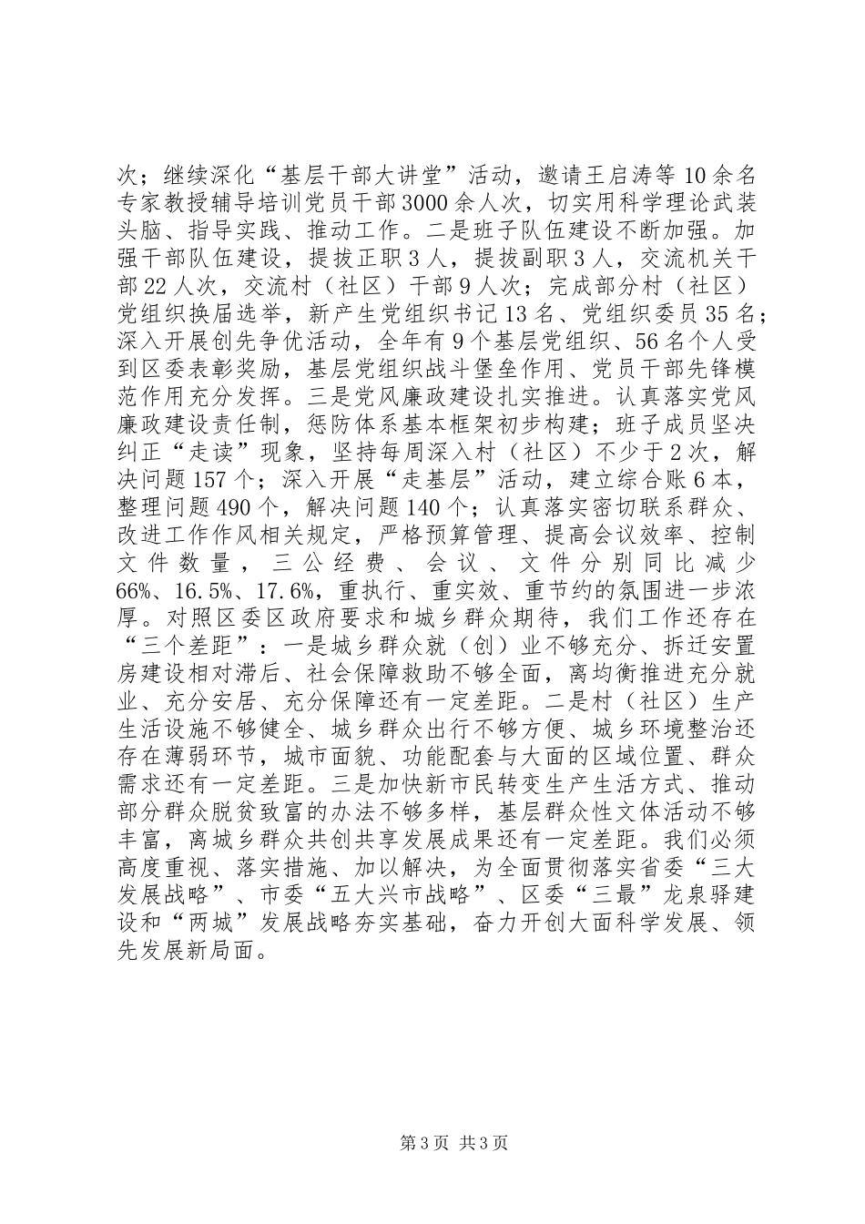 2024年街道党工委领导班子工作总结_第3页