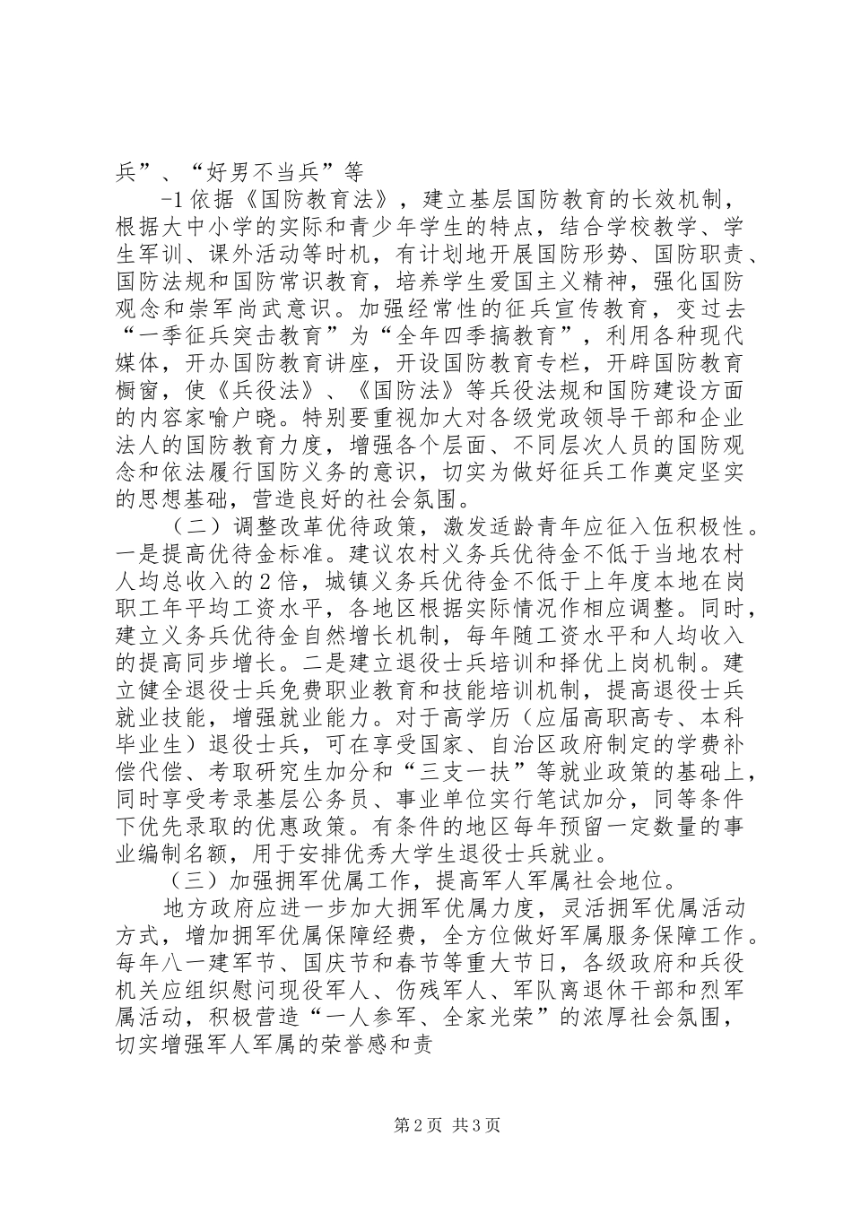 2024年解决基层征兵难及思想退兵问题的对策和措施_第2页