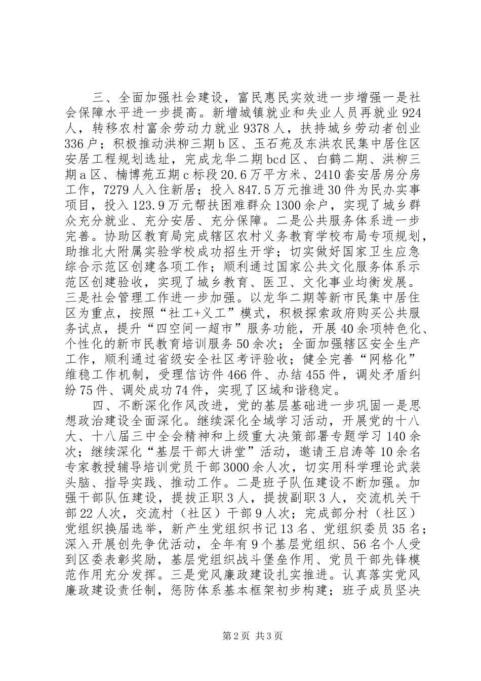 2024年街道党工委领导班子工作总结报告_第2页