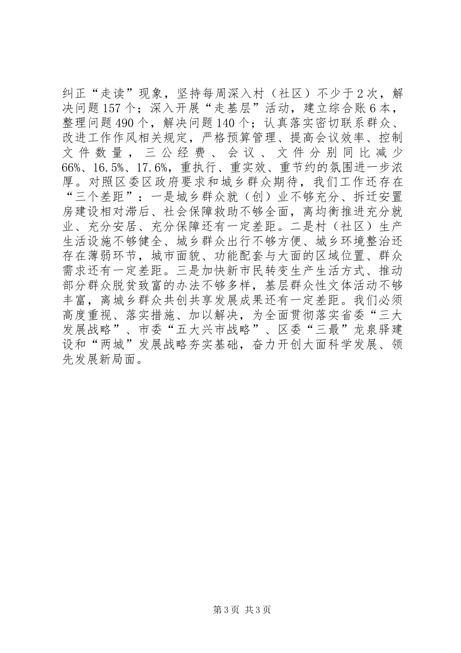2024年街道党工委领导班子工作总结报告_第3页