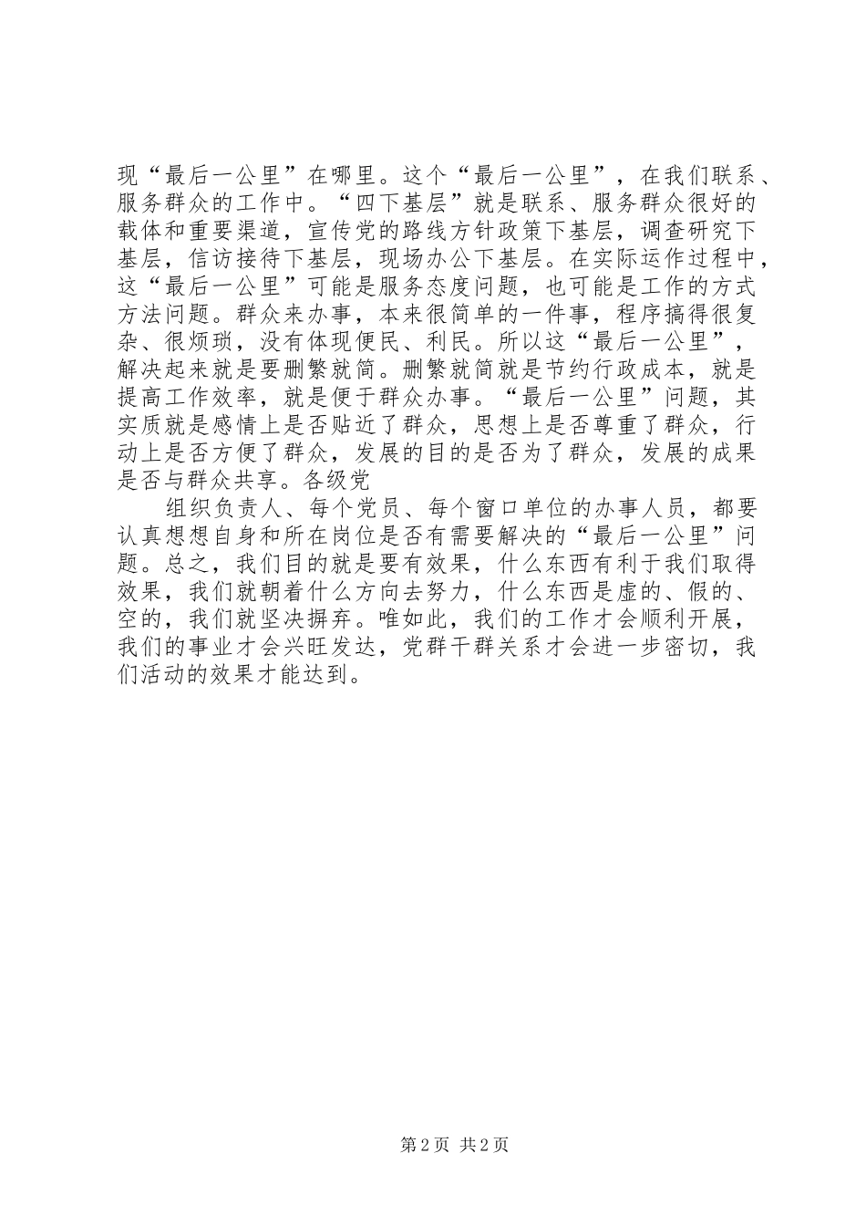 2024年解决金融服务最后一公里难题_第2页