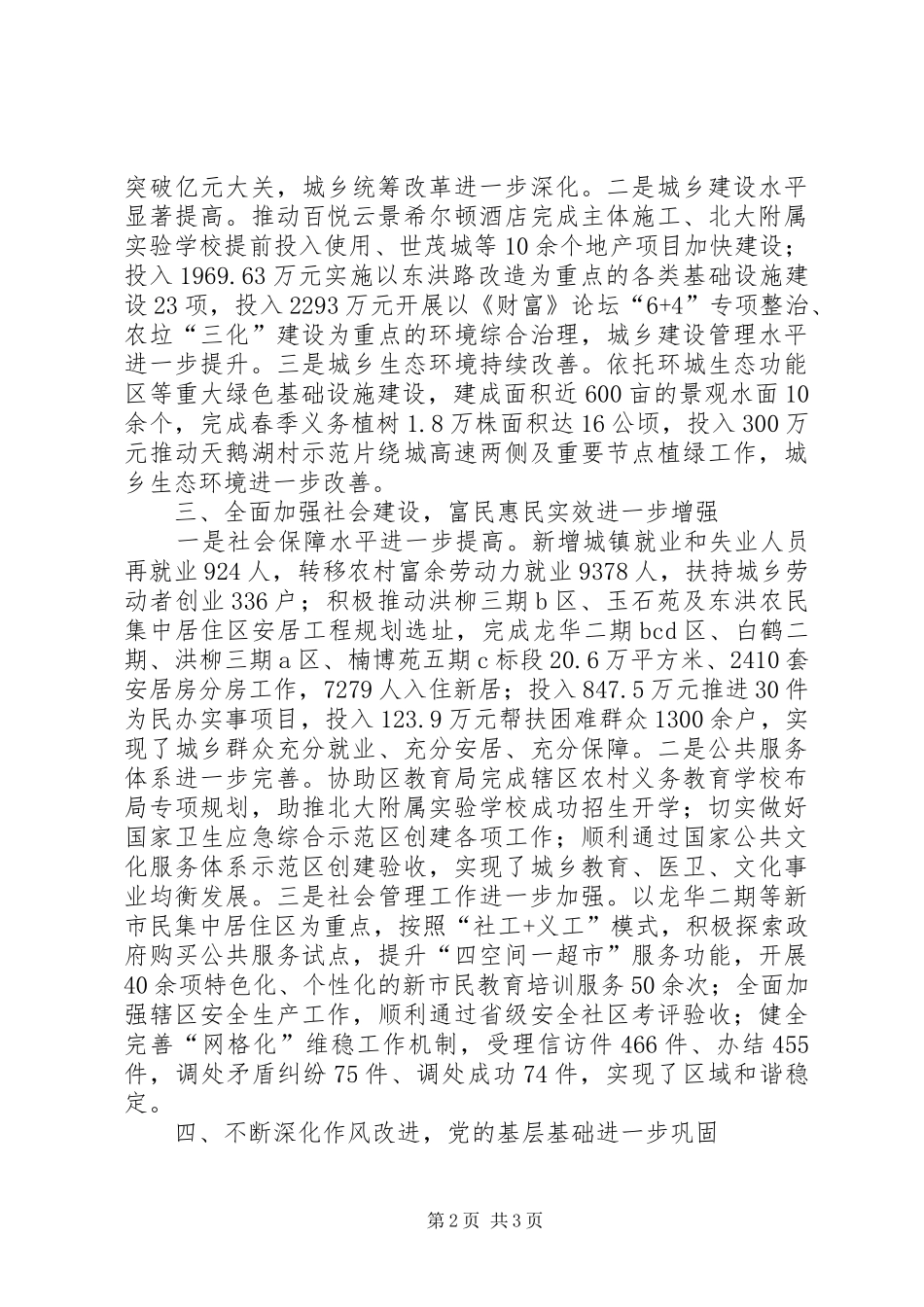 2024年街道党工委领导班子年度工作总结_第2页