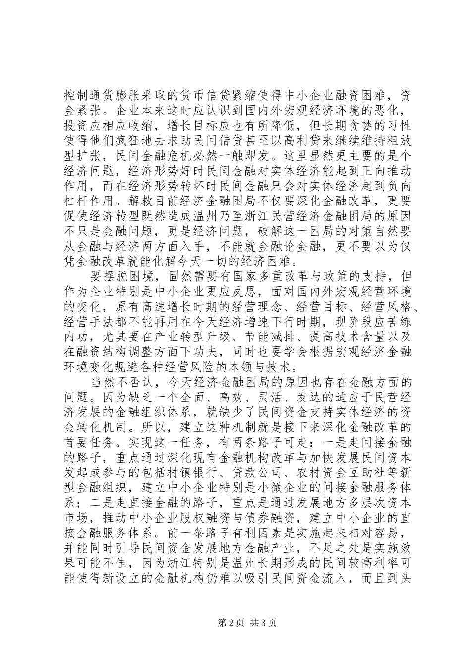 2024年解决金融革新困境_第2页