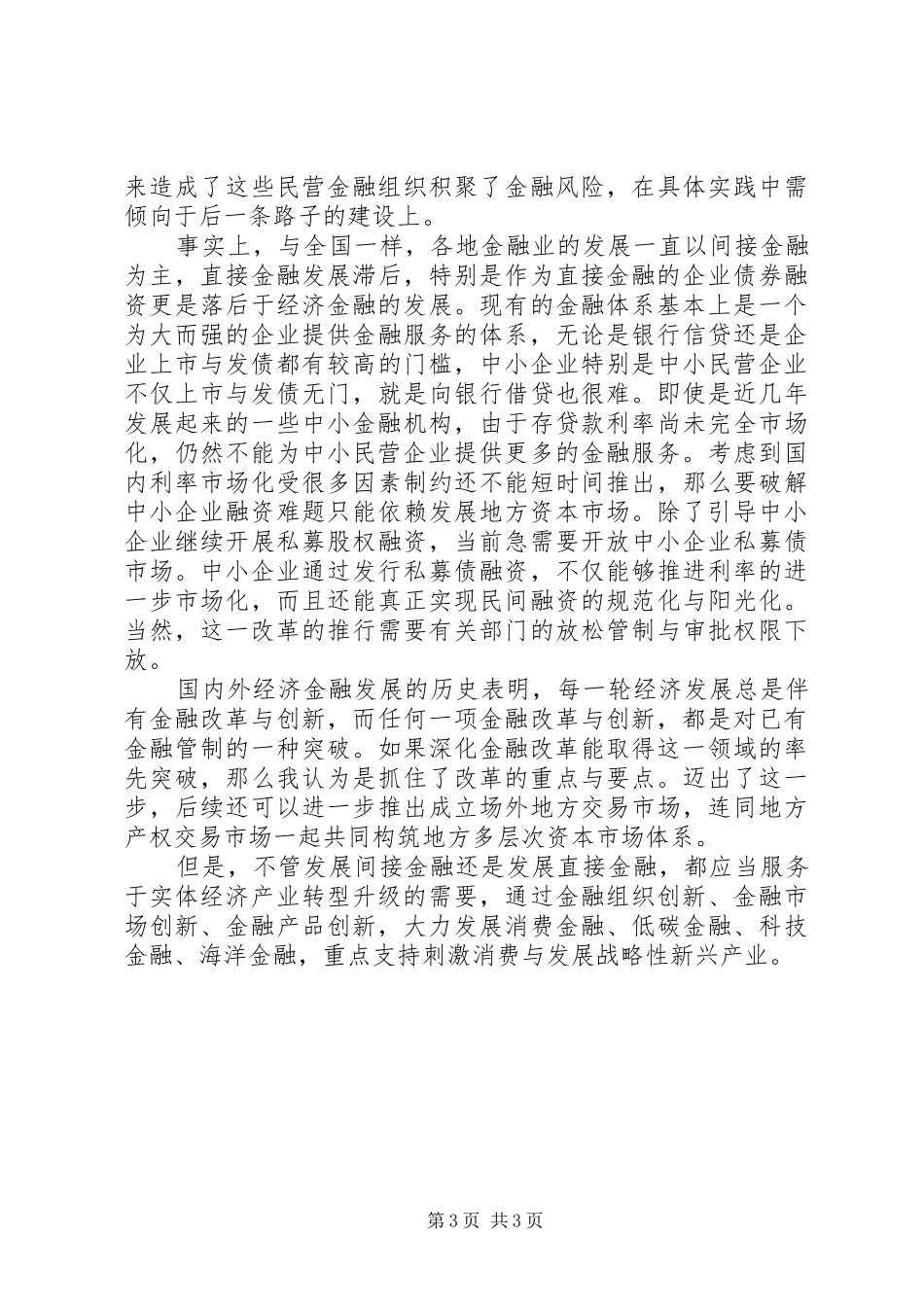 2024年解决金融革新困境_第3页