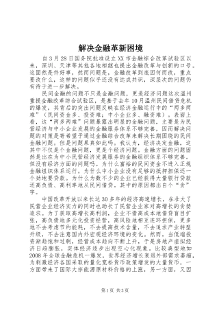 2024年解决金融革新困境