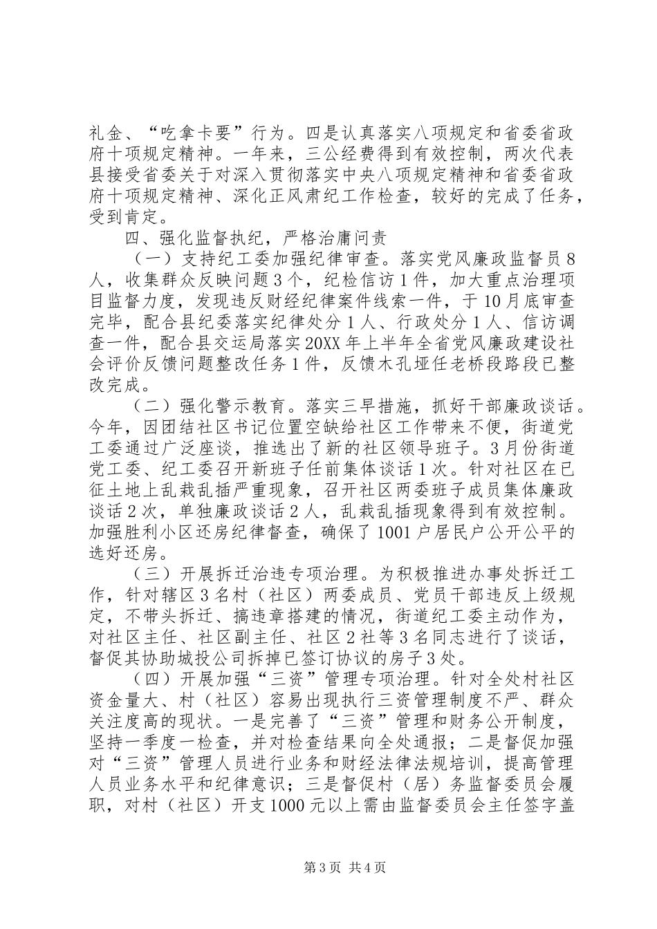 2024年街道党工委落实党风廉政主体责任总结_第3页