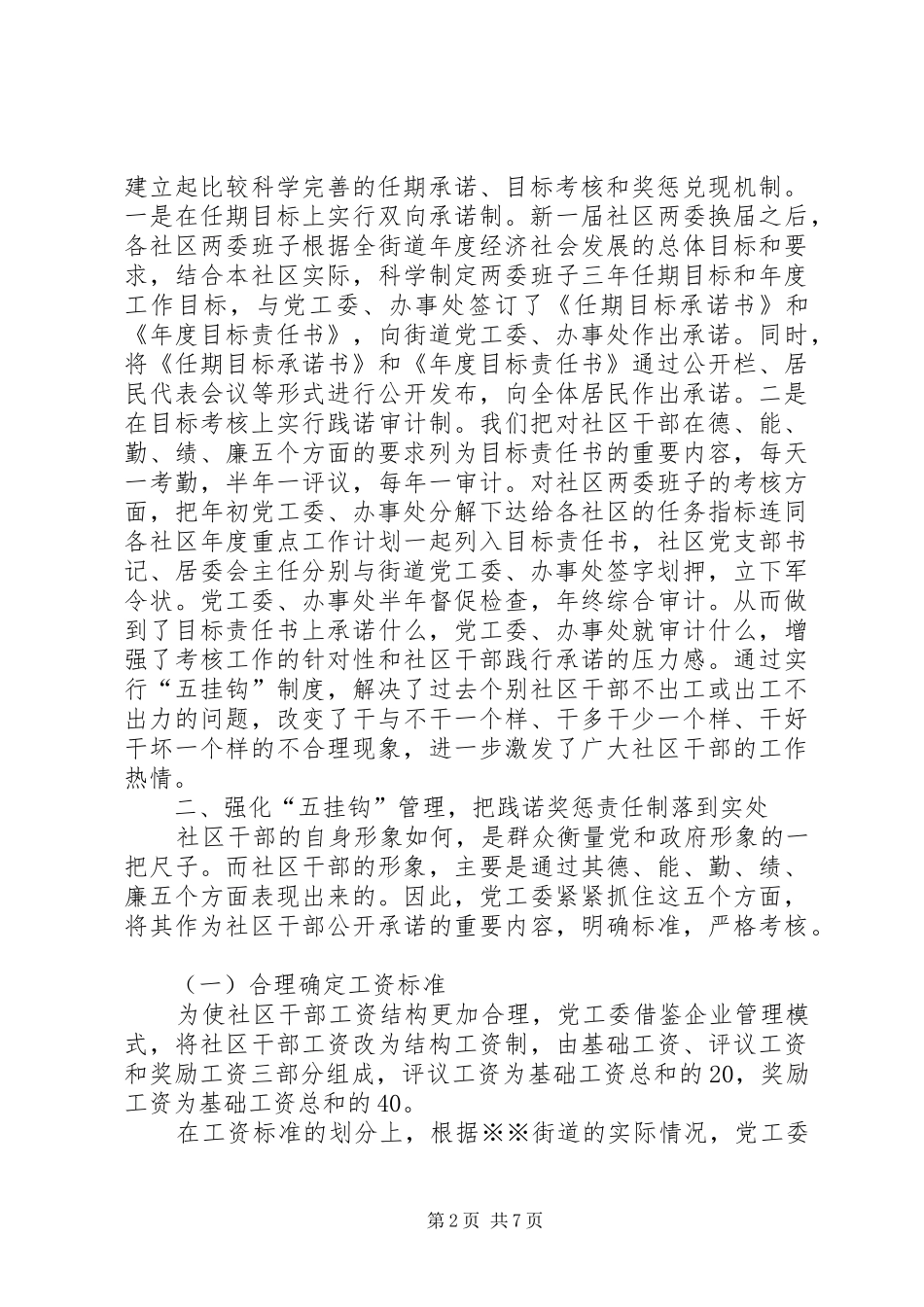 2024年街道党工委落实任期目标承诺和践诺奖惩经验汇报_第2页