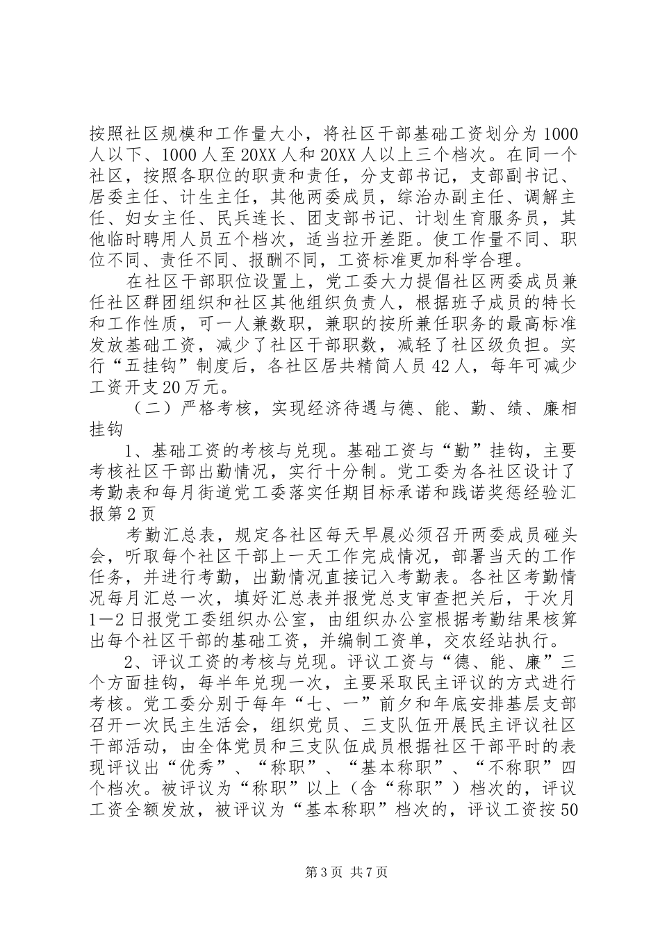 2024年街道党工委落实任期目标承诺和践诺奖惩经验汇报_第3页