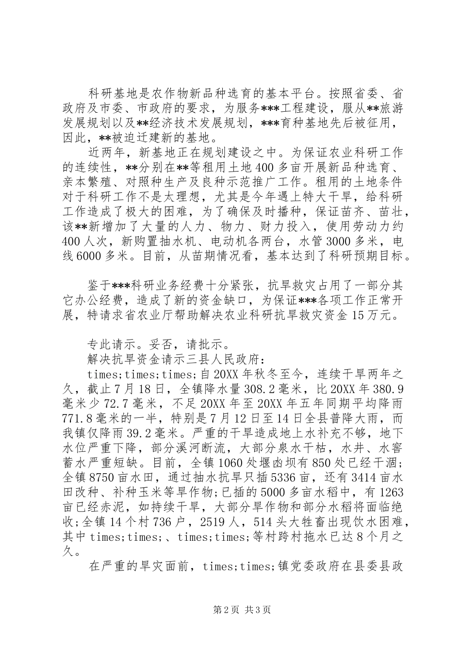 2024年解决抗旱资金请示_第2页