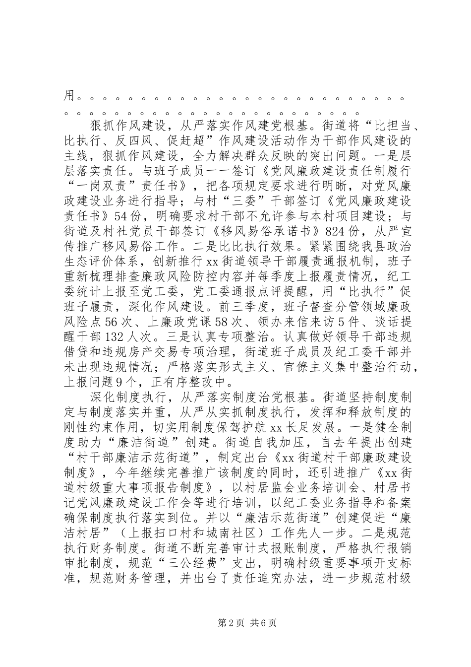 2024年街道党工委履行党风廉政建设主体责任和第一责任人职责情况报告_第2页