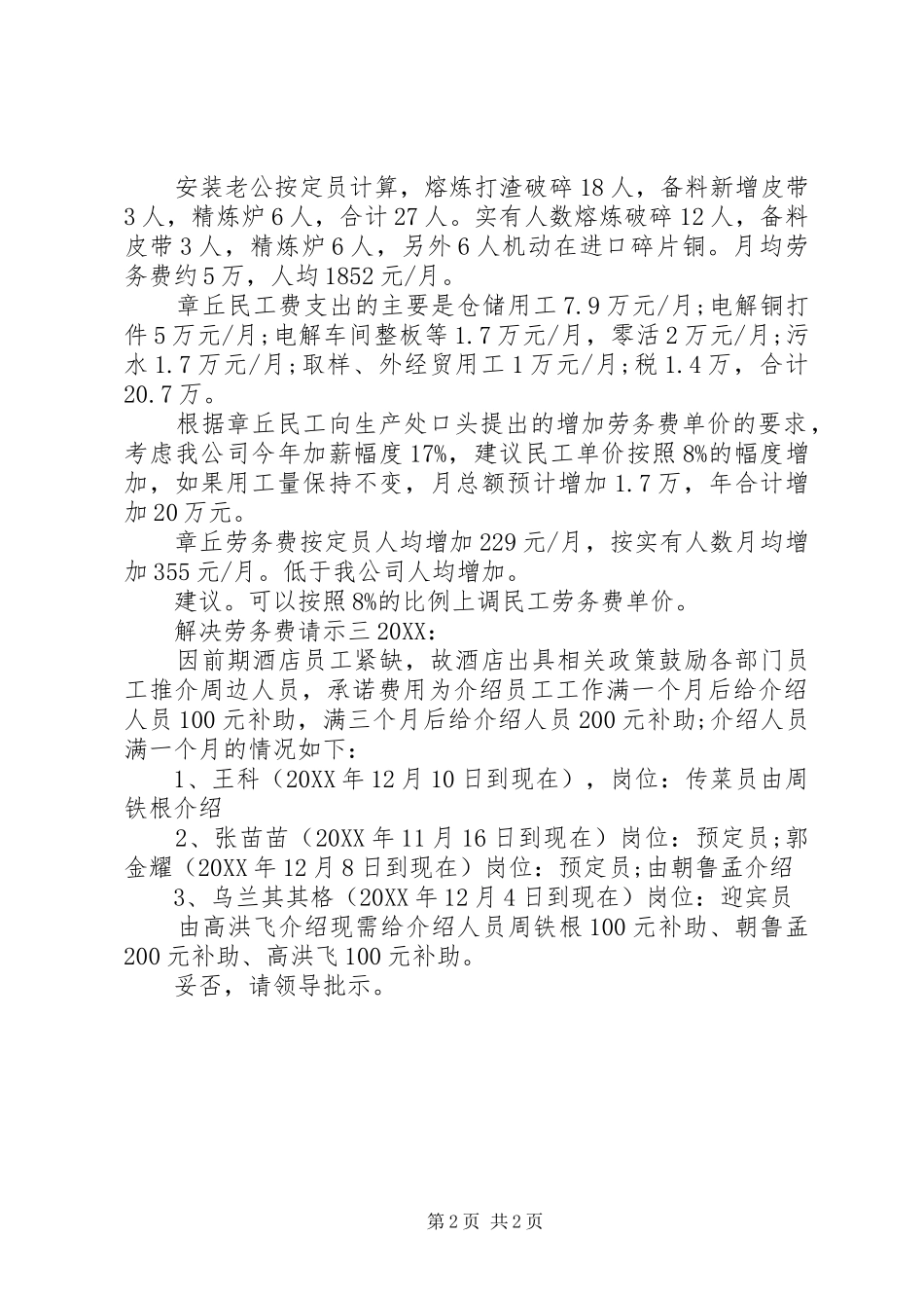2024年解决劳务费请示_第2页