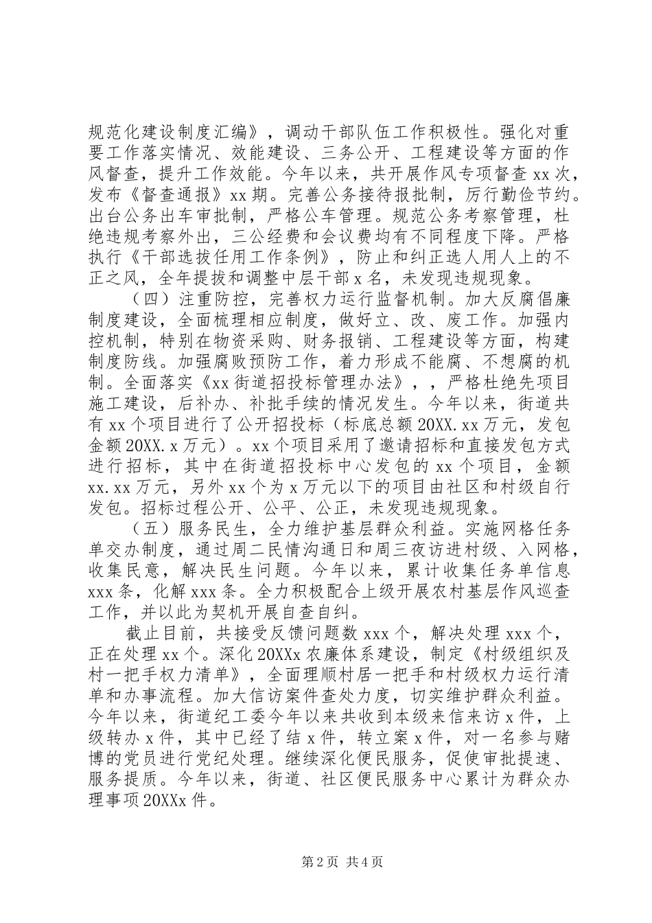 2024年街道党工委履行党风廉政建设主体责任情况汇报_第2页