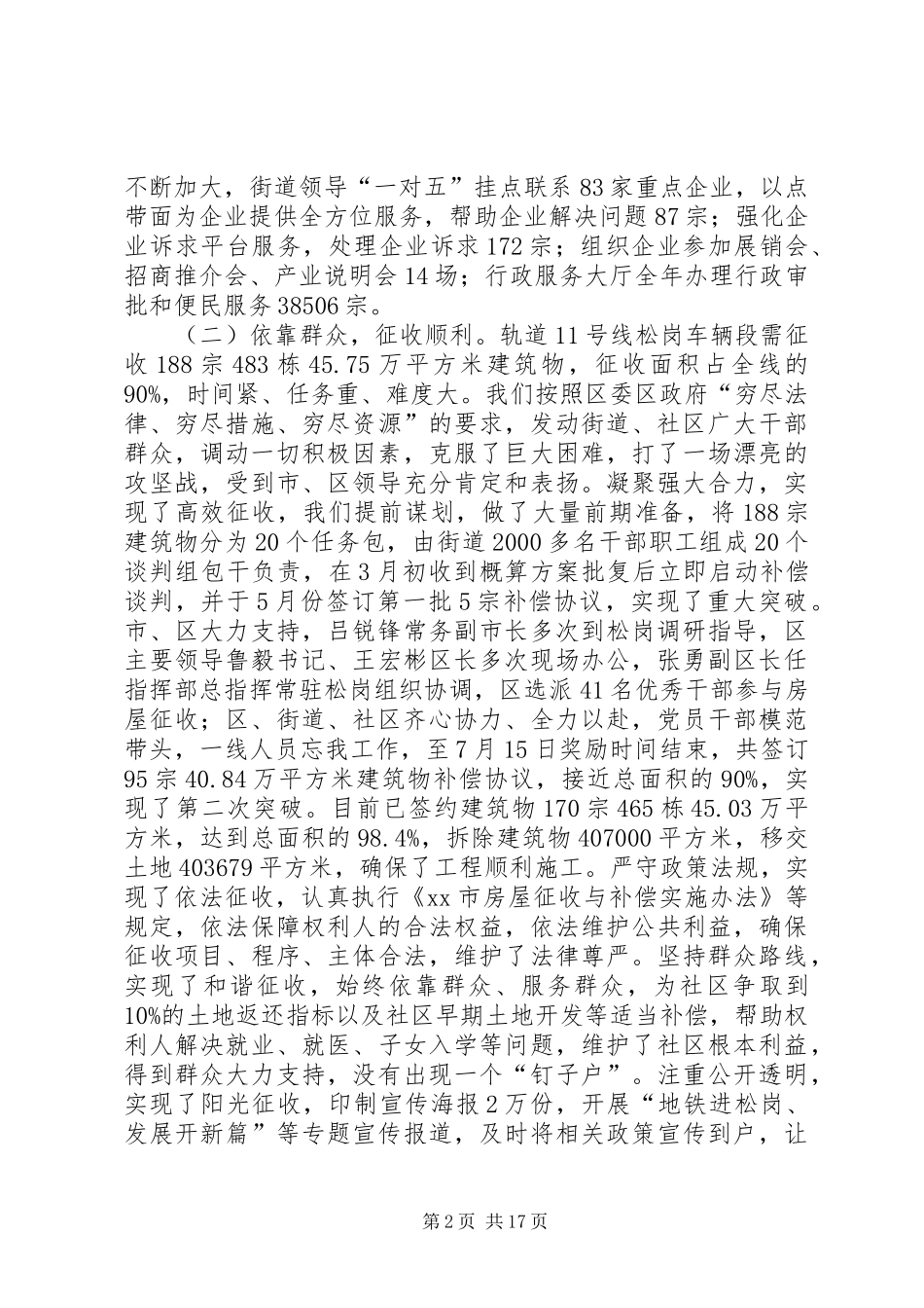 2024年街道党工委年度工作报告_第2页