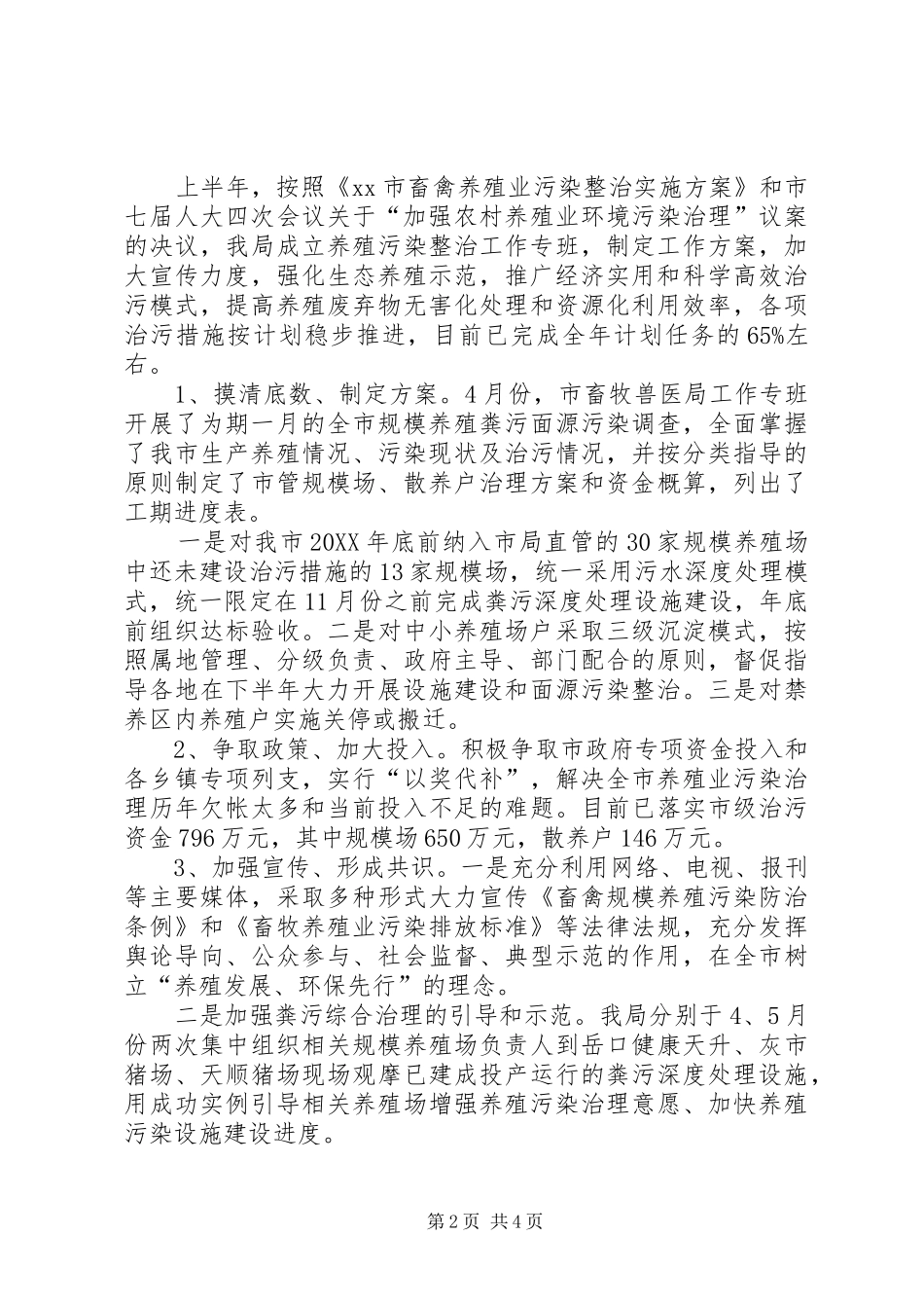 2024年解决落实政府工作报告情况汇报材料_第2页