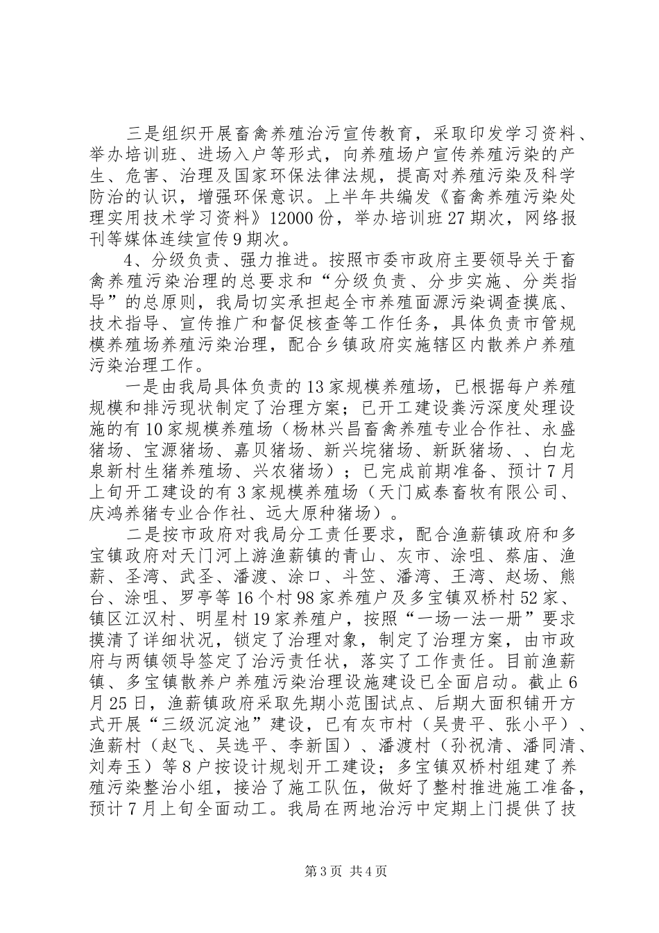 2024年解决落实政府工作报告情况汇报材料_第3页