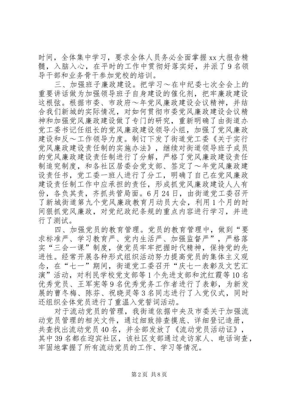 2024年街道党工委年度工作总结_第2页