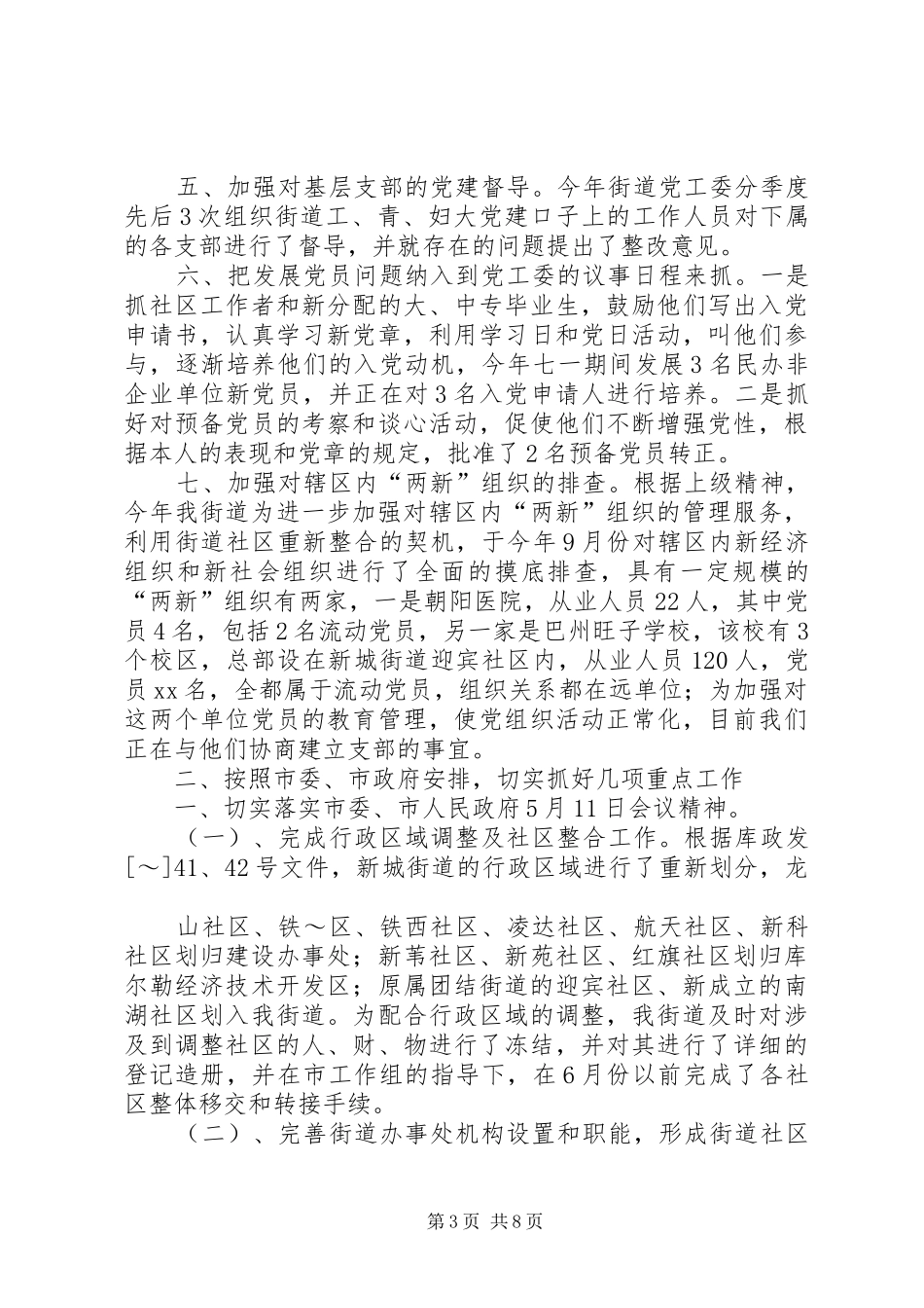 2024年街道党工委年度工作总结_第3页