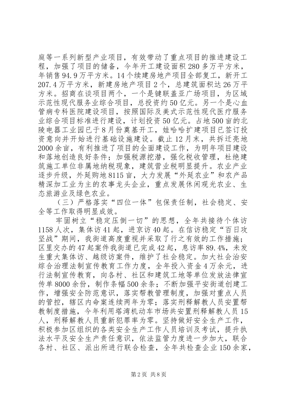 2024年街道党工委年度工作总结报告_第2页