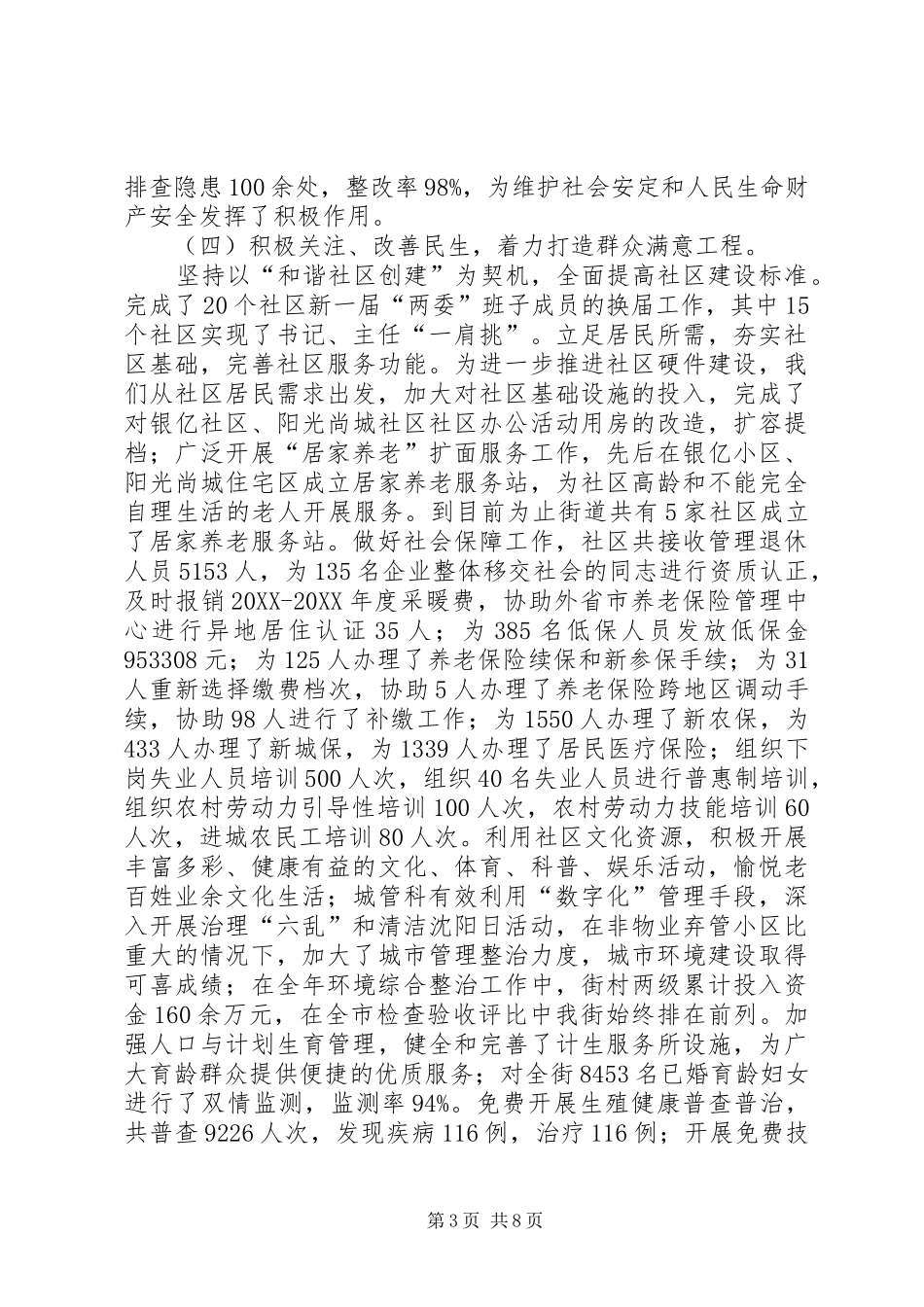 2024年街道党工委年度工作总结报告_第3页