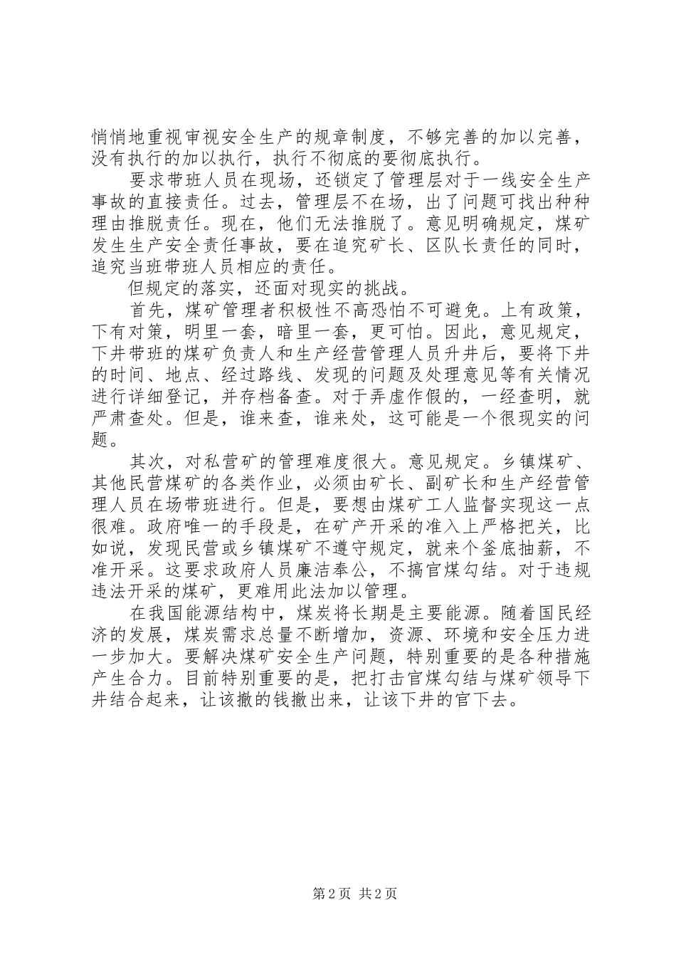 2024年解决煤矿安全生产问题让该下井的矿官下井_第2页