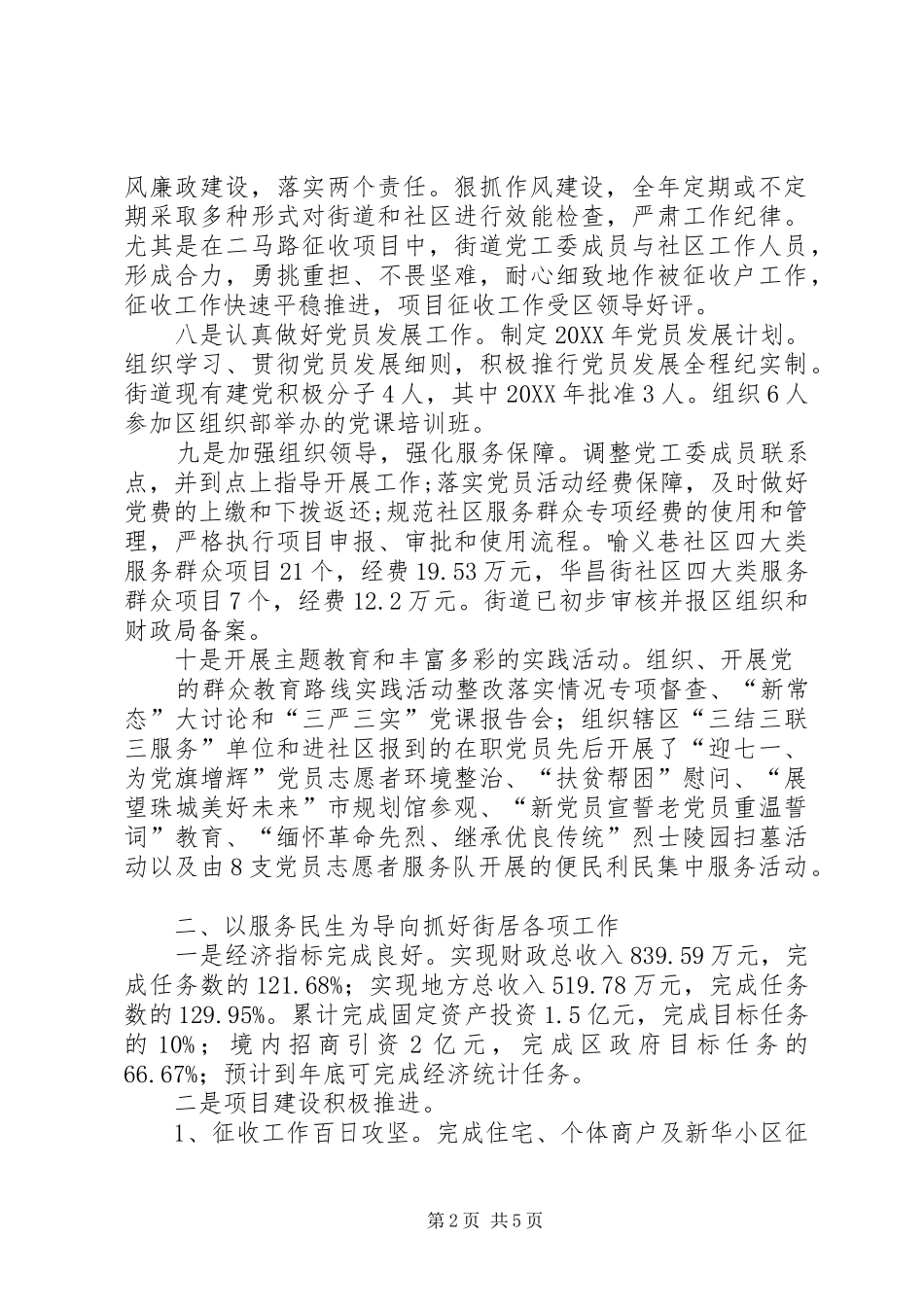 2024年街道党工委年度工作总结和工作计划_第2页