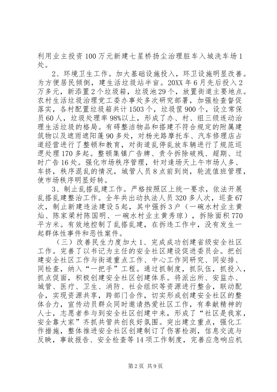 2024年街道党工委年度工作总结及工作打算_第2页