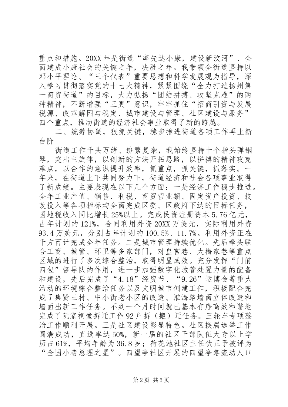 2024年街道党工委年度述职述廉报告_第2页