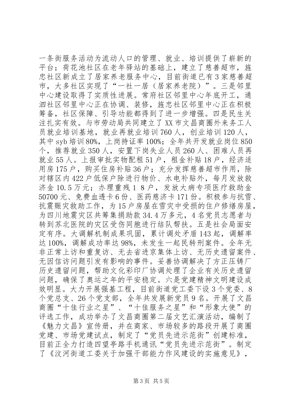 2024年街道党工委年度述职述廉报告_第3页